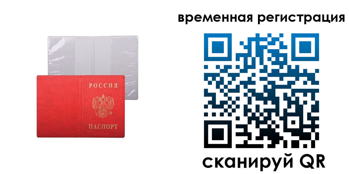 временная регистрация 2025 в Сарапуле