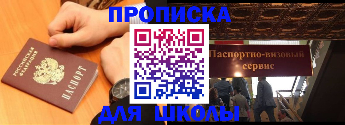 регистрация для школы в Сарапуле