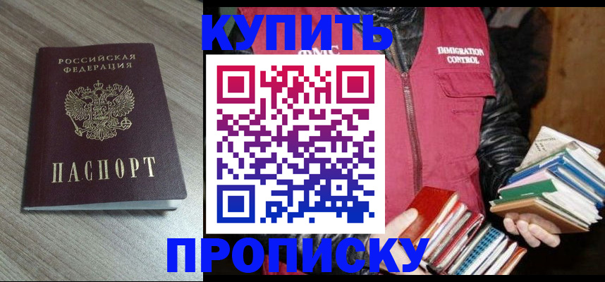 прописка 2025 в Сарапуле