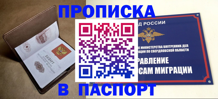 где прописаться в Сарапуле