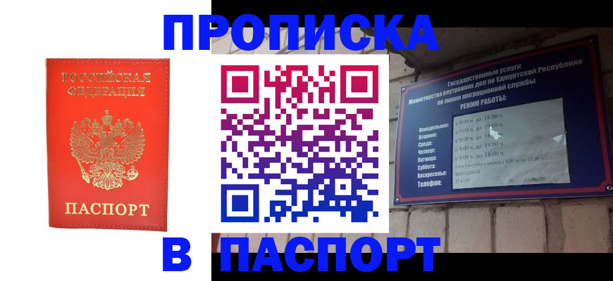 прописка в квартире в Сарапуле